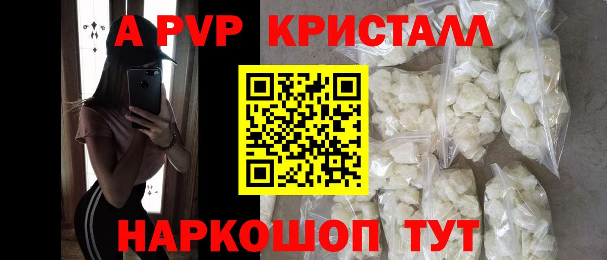 А ПВП СК  A-PVP кристаллы  APVP  Когалым  APVP кристаллы  Вход с VPN 