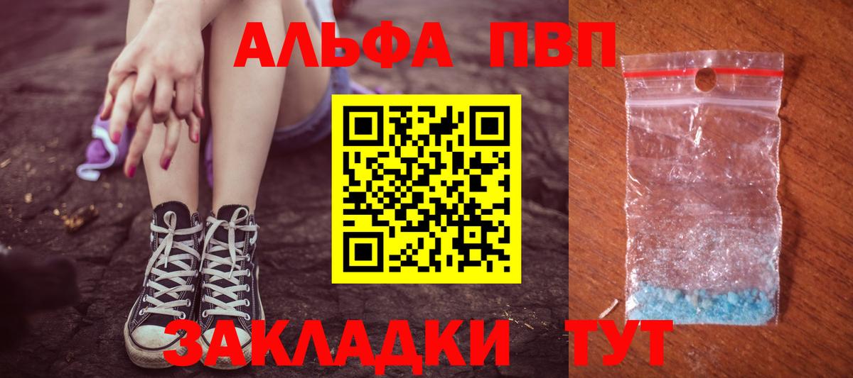 Альфа ПВП мука Когалым