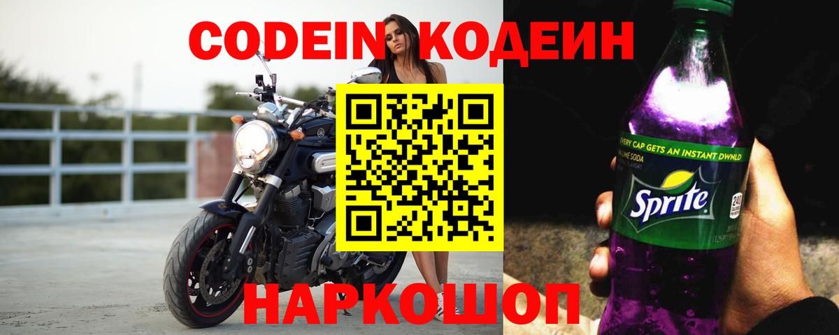 Когалым  Кодеин Purple Drank  Кодеиновый сироп Lean напиток Lean (лин)  Вход с VPN 