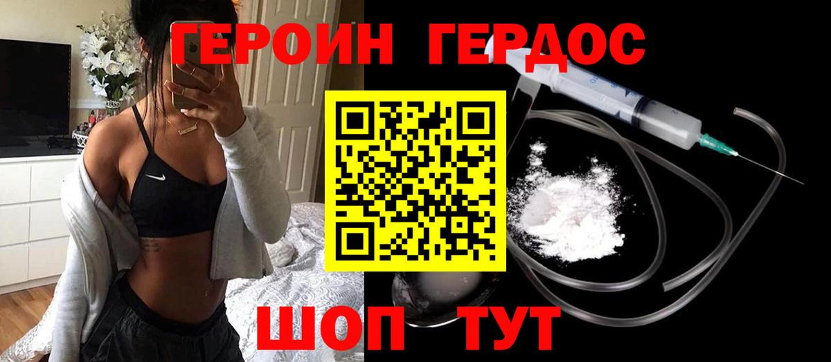 Героин Heroin  Вход с VPN  Когалым 