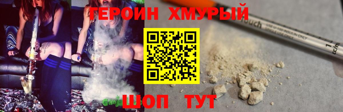 Героин Heroin Когалым