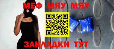 мяу мяу мука Донецк
