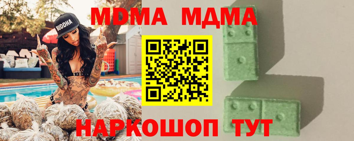 Когалым  MDMA  MDMA кристаллы  Вход с VPN  МДМА crystal 