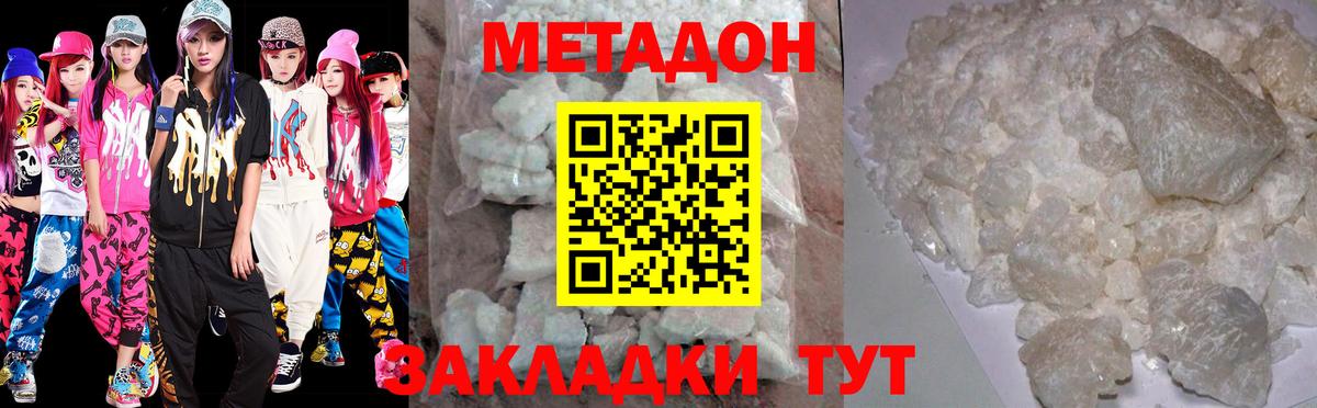 Метадон мёд Когалым